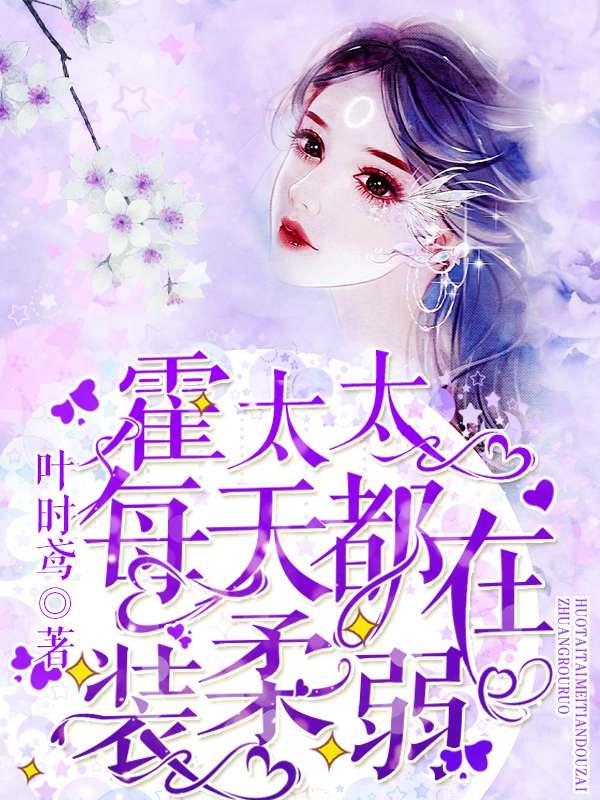 报告九爷:太太她恃宠而骄 报告九爷:太太她恃宠而骄