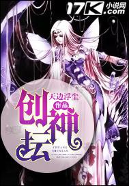 创神坛 创神坛