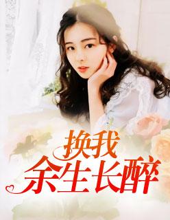 沈轻舞顾靖风 沈轻舞顾靖风