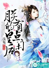 朕的皇后有点闲 朕的皇后有点闲