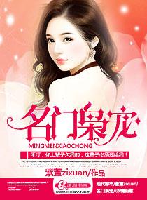 名门枭宠 名门枭宠