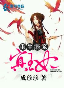 重生溺宠冥王妃 重生溺宠冥王妃