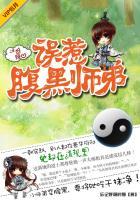 一世倾心:误惹腹黑师弟 一世倾心:误惹腹黑师弟