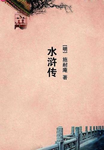 生天录